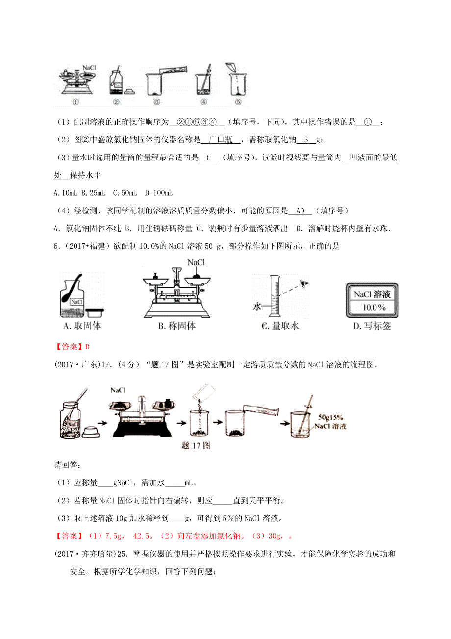 江苏省常州市天宁区九年级化学下册第6章溶解现象第2节溶液组成的表示练习沪教版_第4页