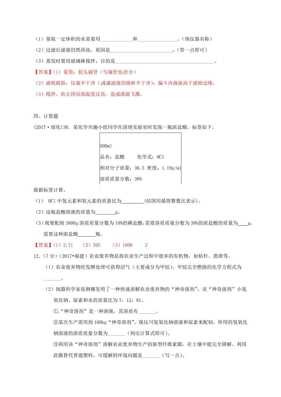 江苏省常州市天宁区九年级化学下册第6章溶解现象第2节溶液组成的表示练习沪教版_第5页