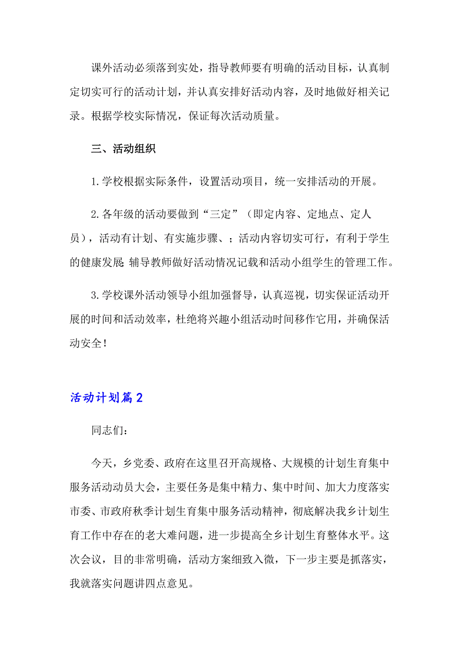 2023年精选活动计划6篇_第2页