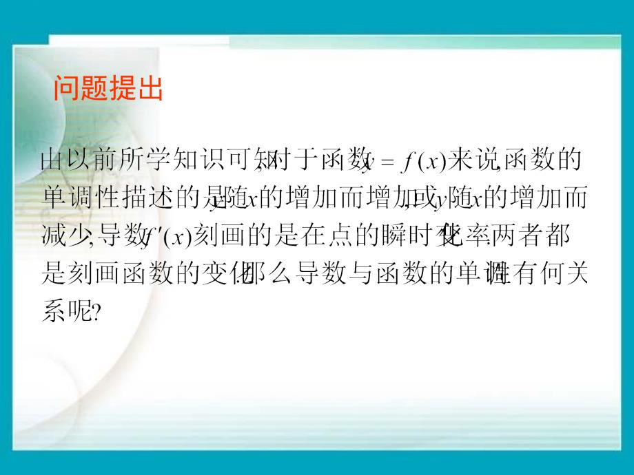 函数的单调性与极值第一课时课件北师大选修课件_第3页