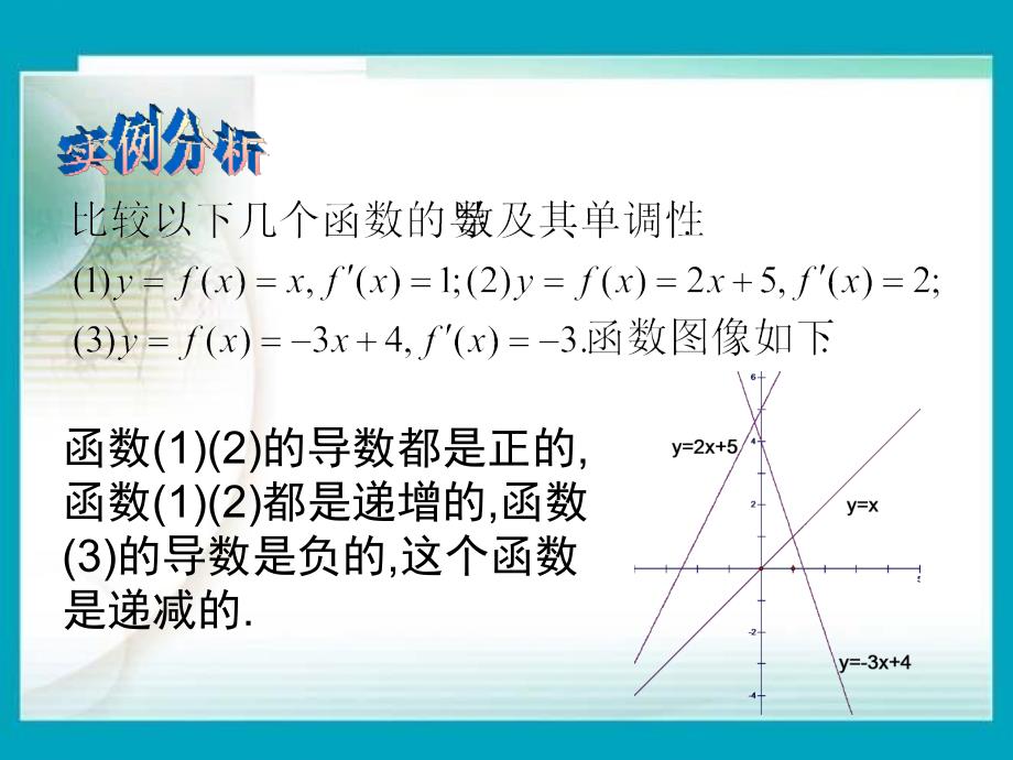 函数的单调性与极值第一课时课件北师大选修课件_第4页