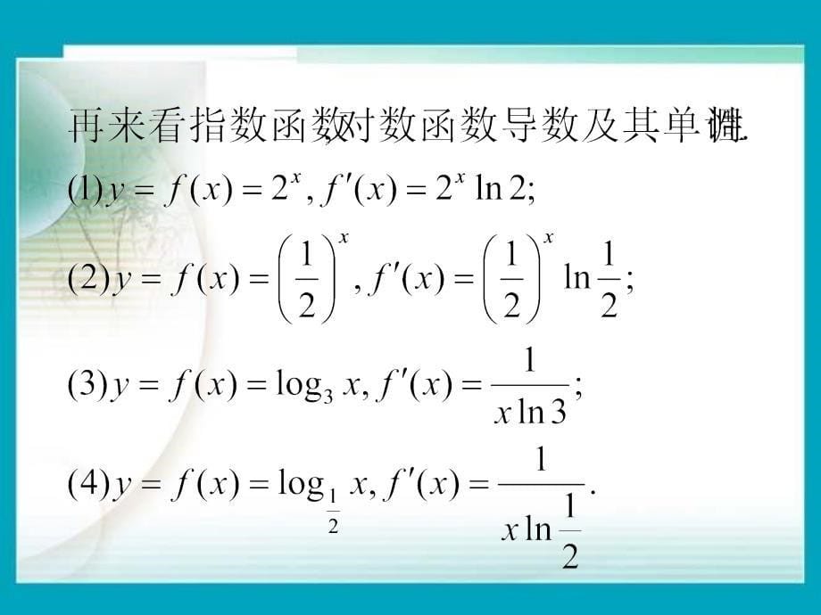 函数的单调性与极值第一课时课件北师大选修课件_第5页