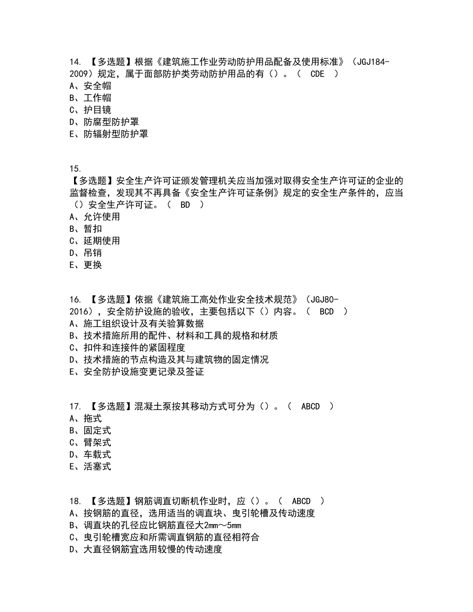 2022年安全员-B证（广西省）操作资格证考试内容及题库模拟卷6【附答案】_第4页