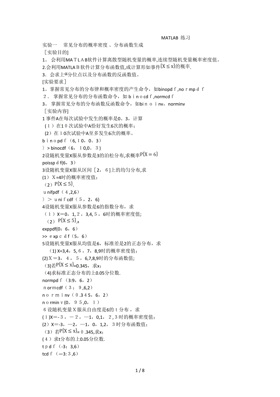 MATLAB练习-2003版_第1页