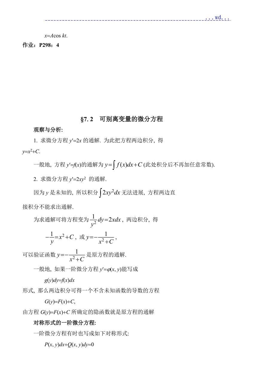 微分方程教学案_第5页