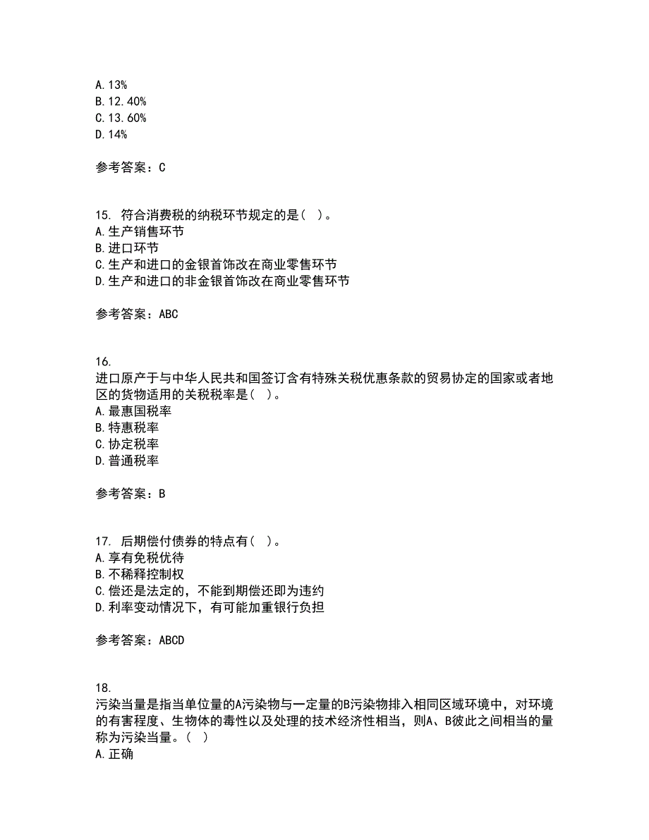 西安交通大学22春《企业财务管理》补考试题库答案参考1_第4页