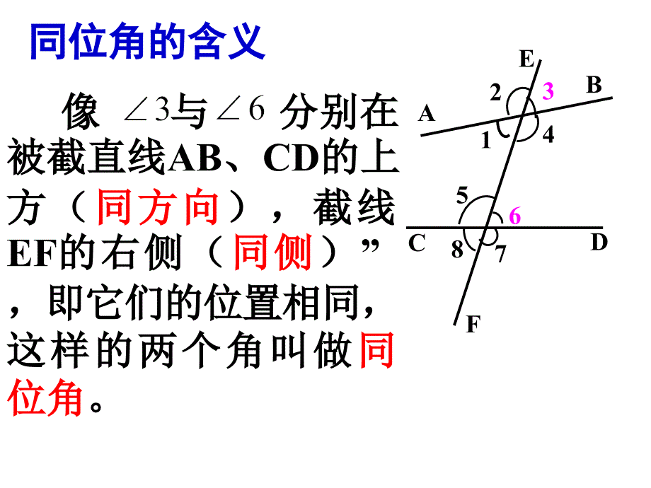 513同位角、内错角、同旁内角_第4页