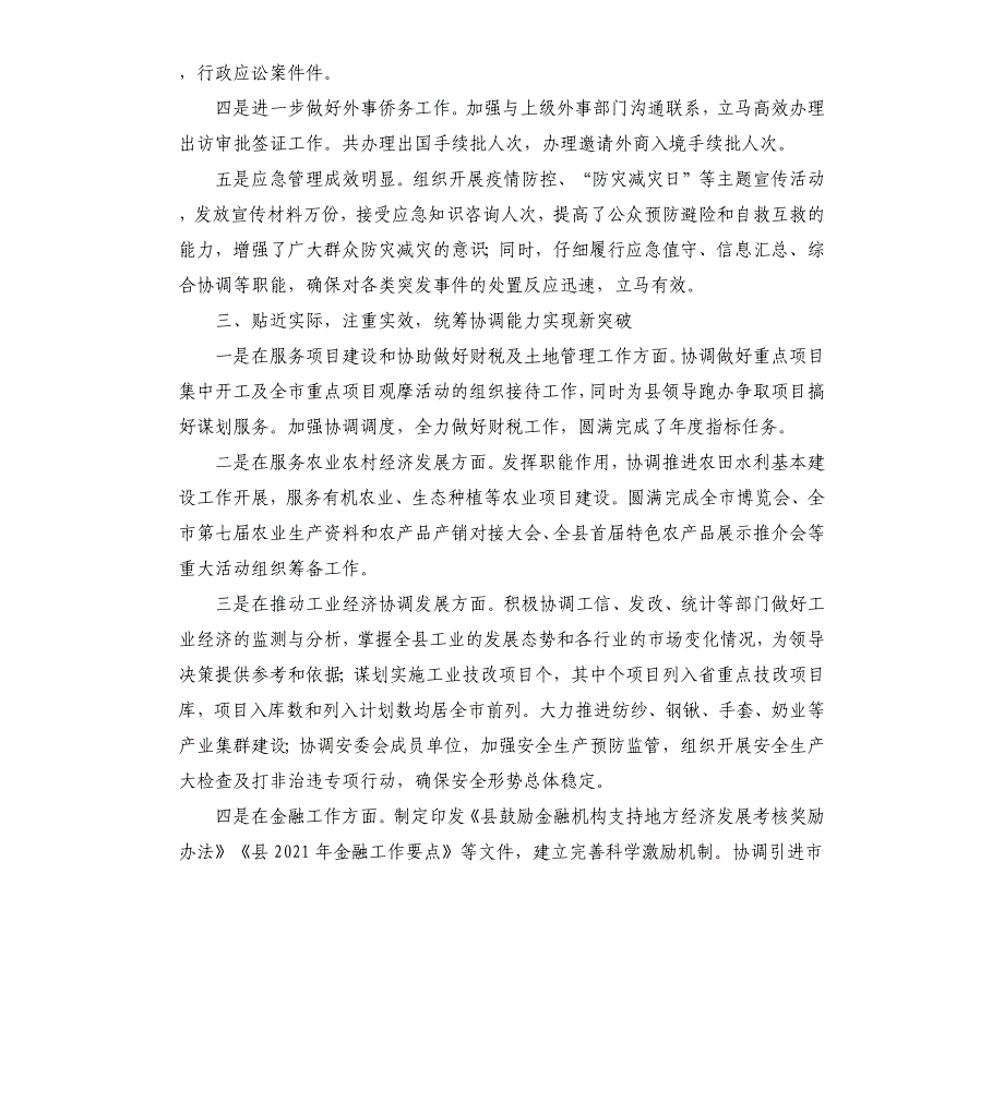 2021年政府办工作总结和2022年工作计划_第3页