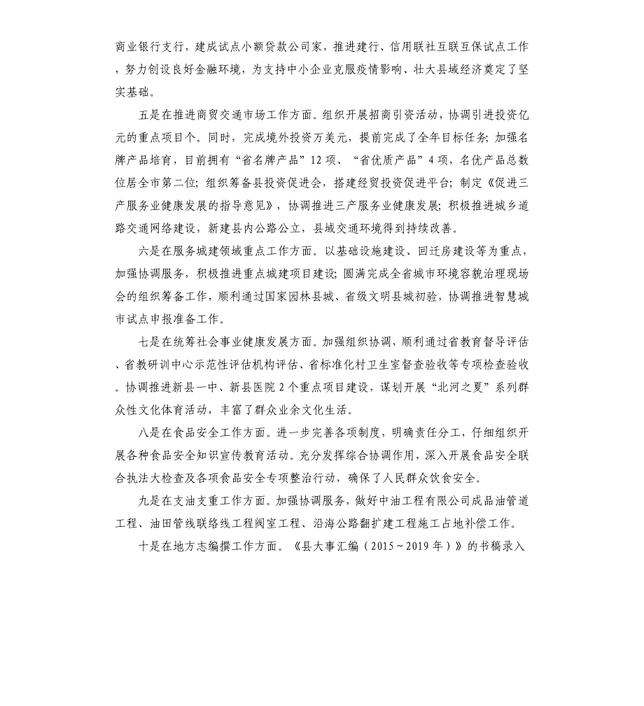 2021年政府办工作总结和2022年工作计划_第4页