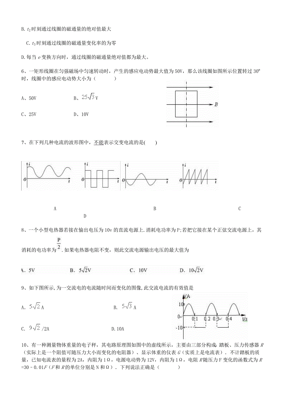 交变电流与传感器2014.doc_第2页