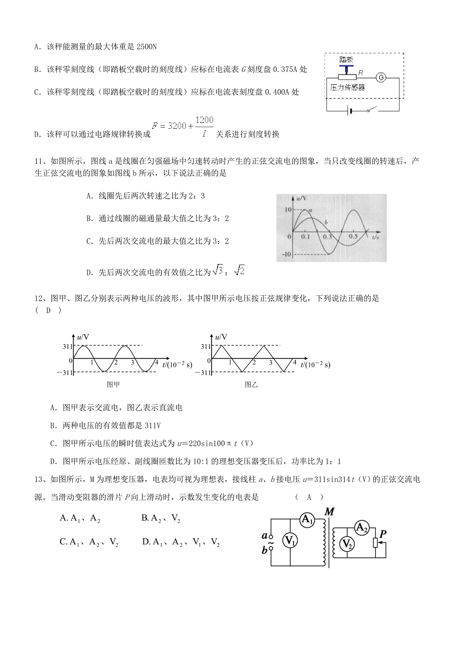 交变电流与传感器2014.doc_第3页