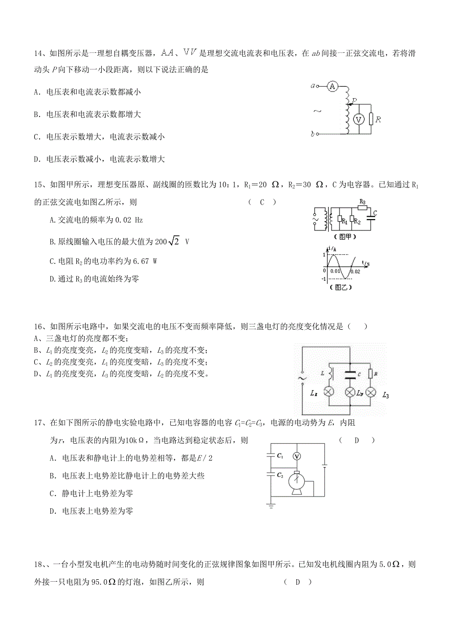 交变电流与传感器2014.doc_第4页