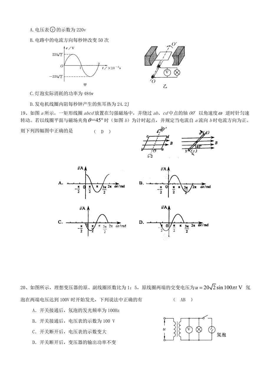 交变电流与传感器2014.doc_第5页
