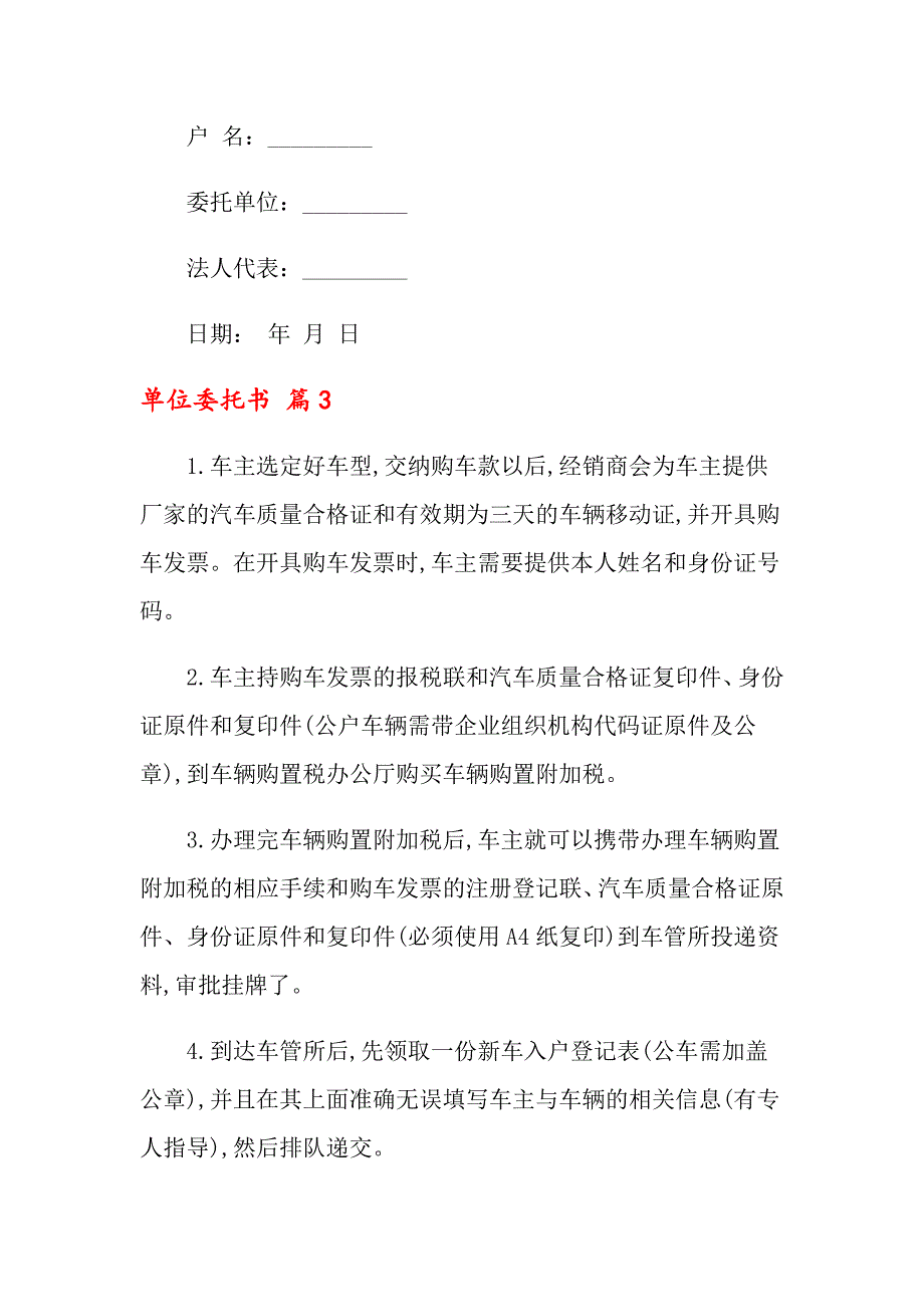 关于单位委托书合集八篇_第2页