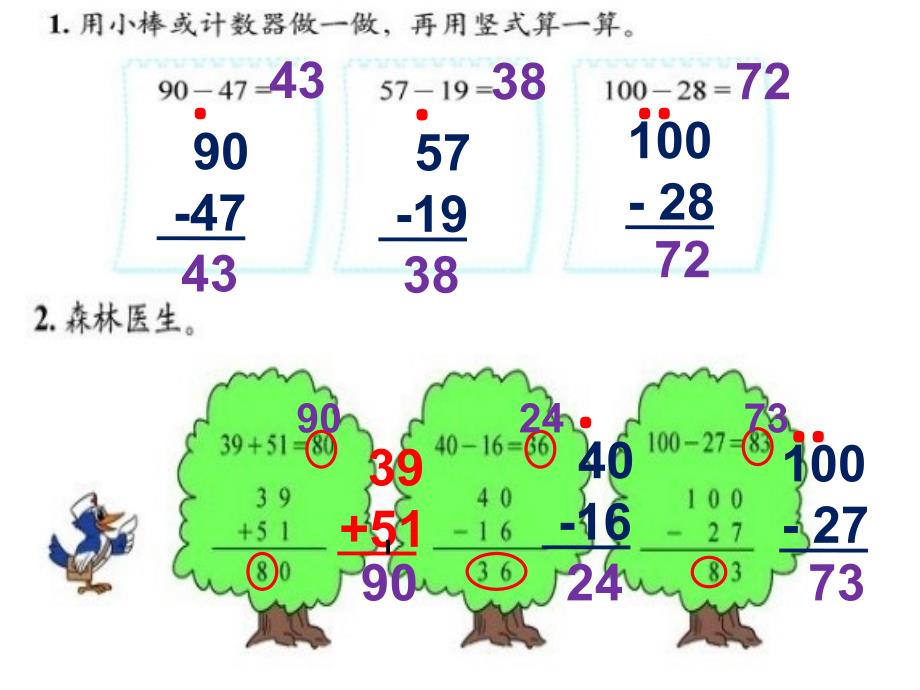 新北师大版小学数学一年级下册练习五ppt_第2页