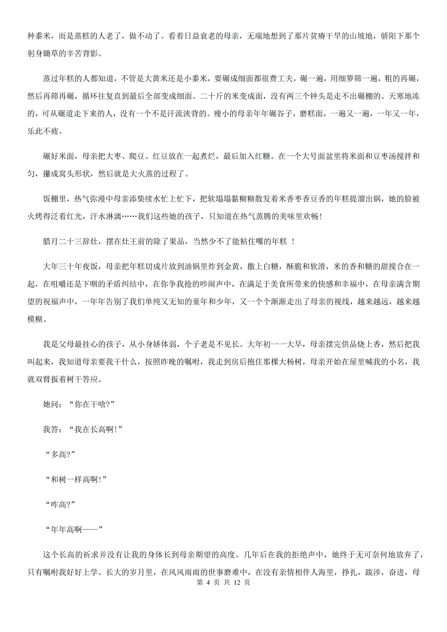 人教版2019-2020学年八年级下学期期中考试语文试题（II）卷(检测)_第4页