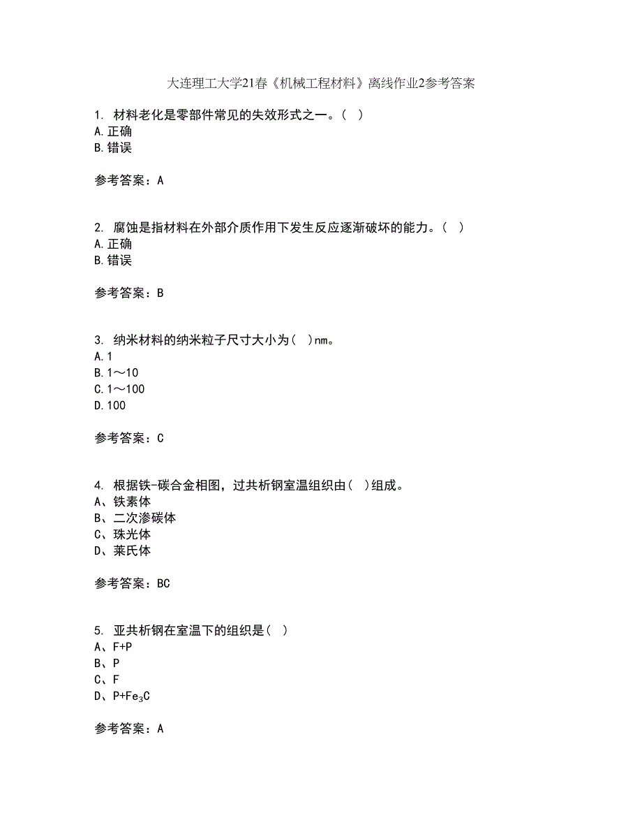 大连理工大学21春《机械工程材料》离线作业2参考答案13_第1页