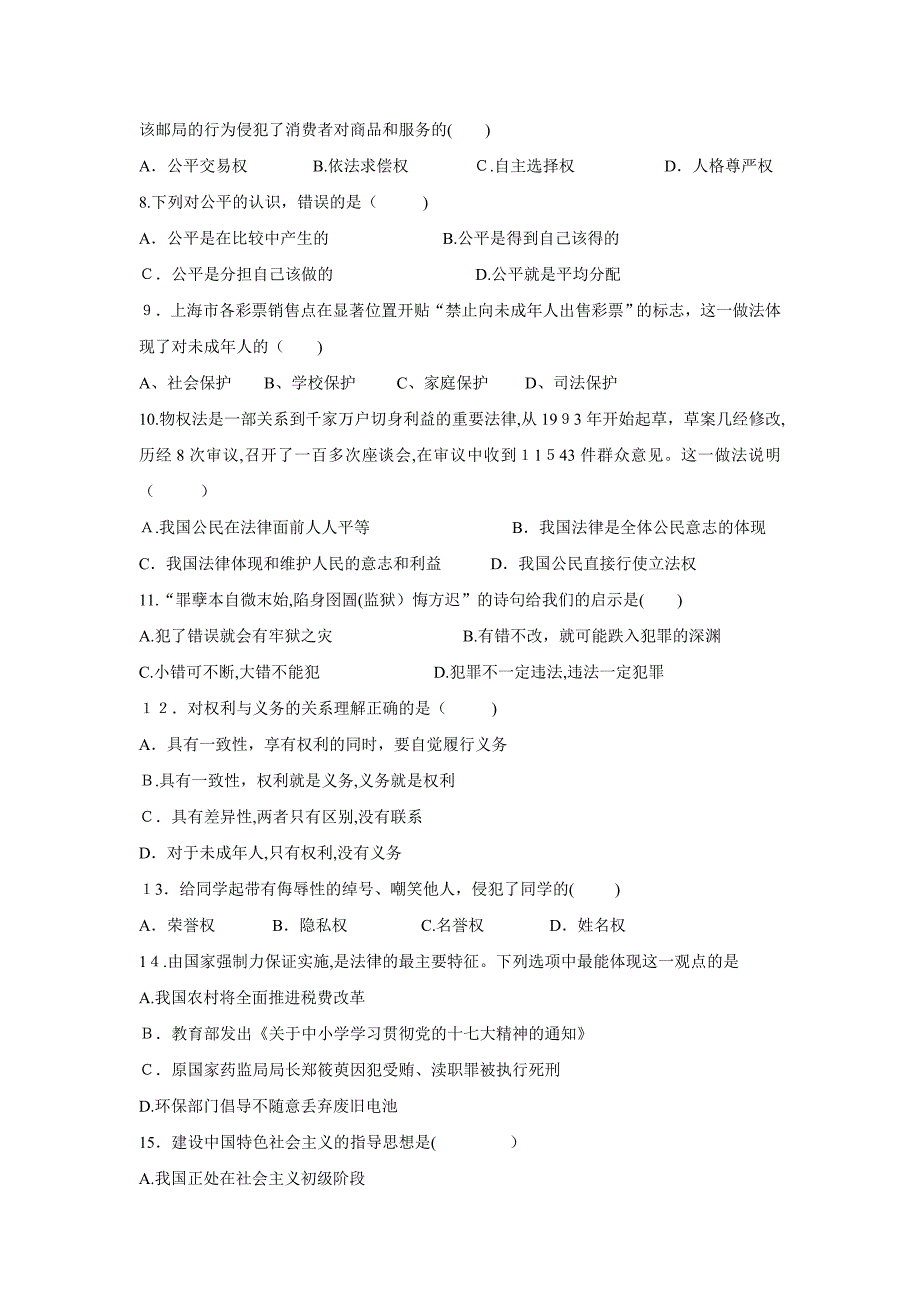 南京市建邺区初三第二次模拟考试初中政治_第2页