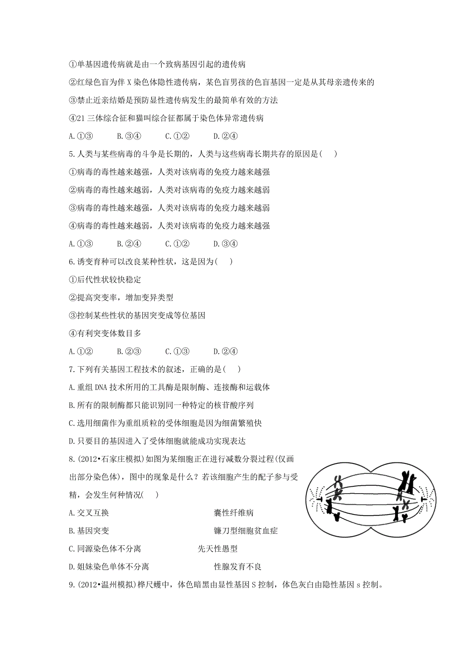 高中生物检测15.doc_第2页