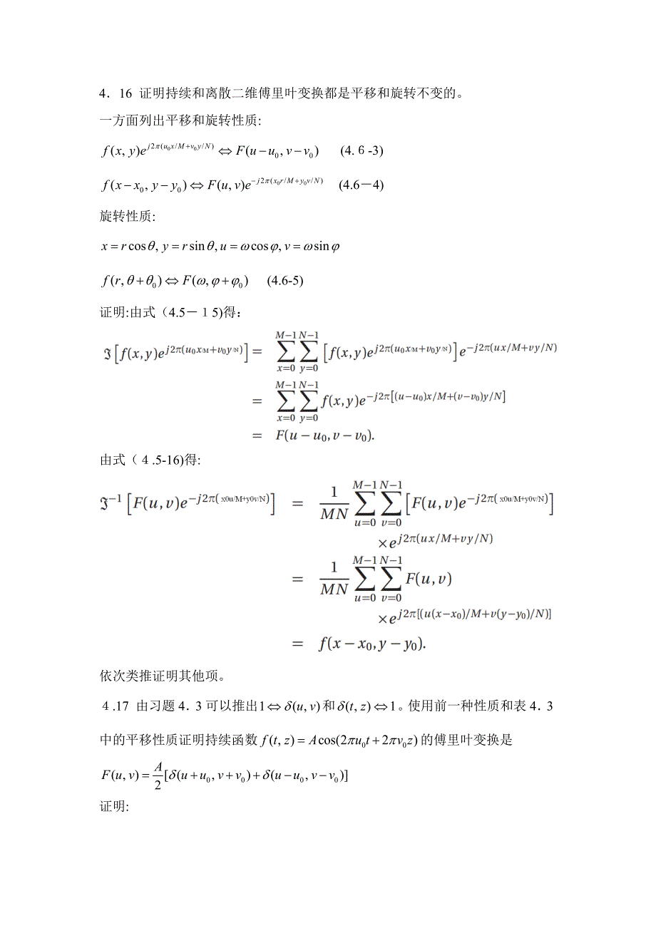 冈萨雷斯-数字图像处理第3版习题-4.16-4.43_第1页