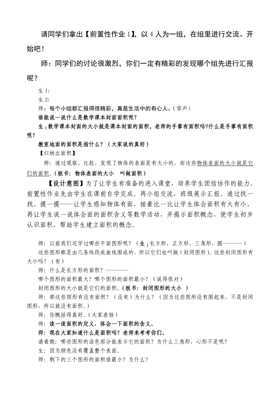 面积和面积单位4.doc_第2页