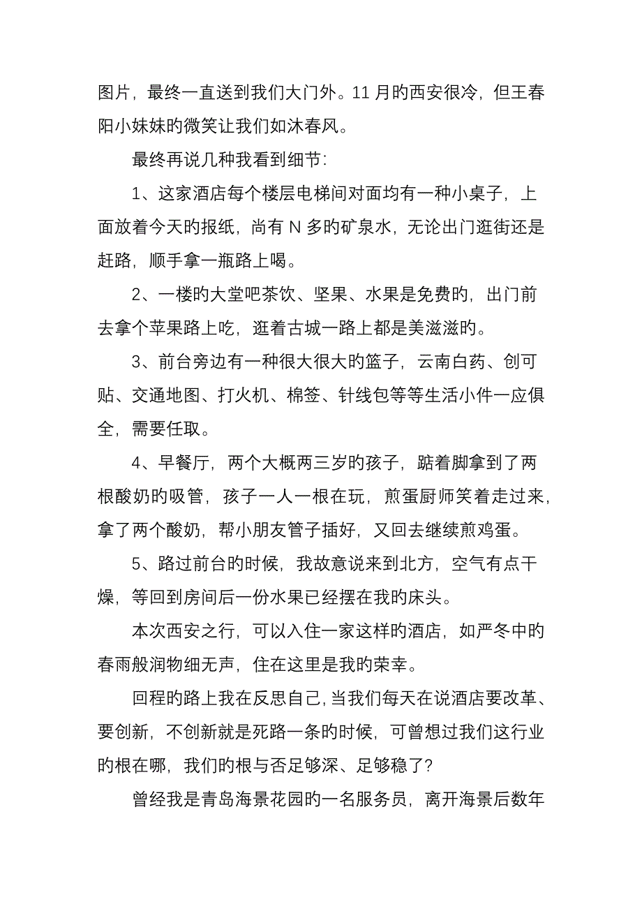 张亮案例分享让顾客叫出酒店员工的名字.doc_第3页