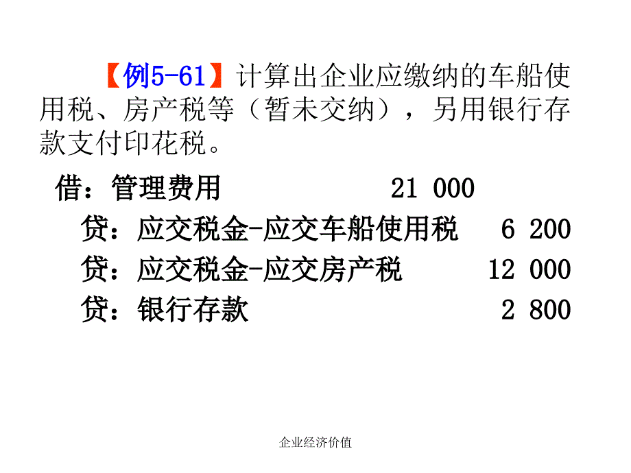 企业经济价值课件_第2页