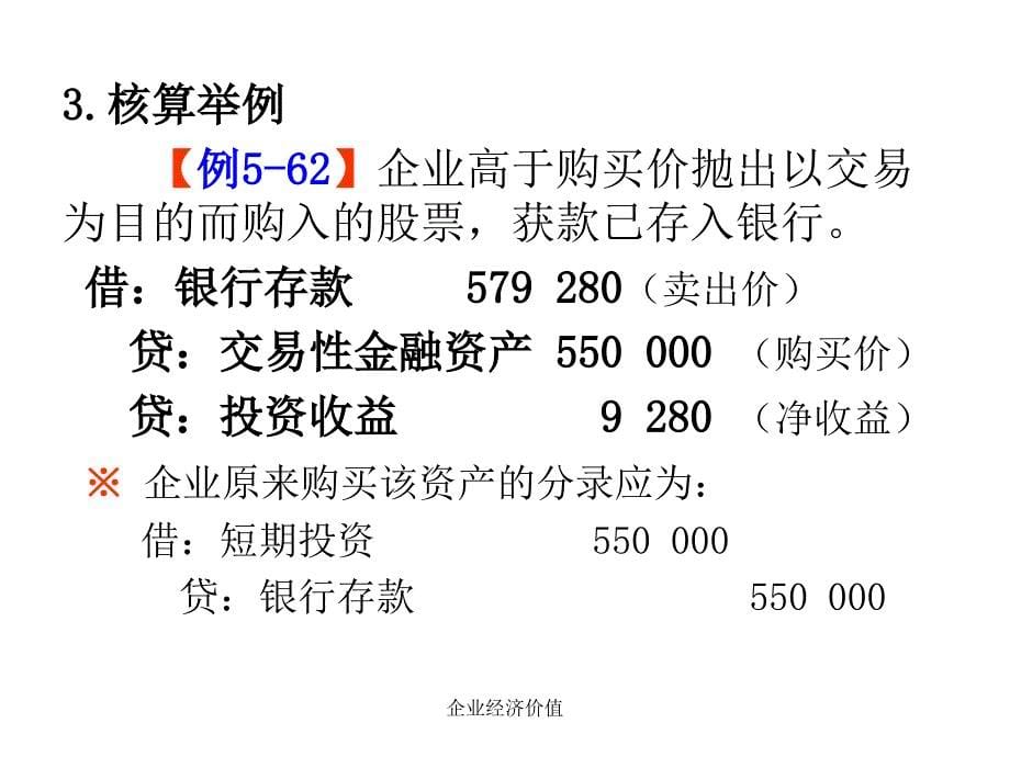 企业经济价值课件_第5页