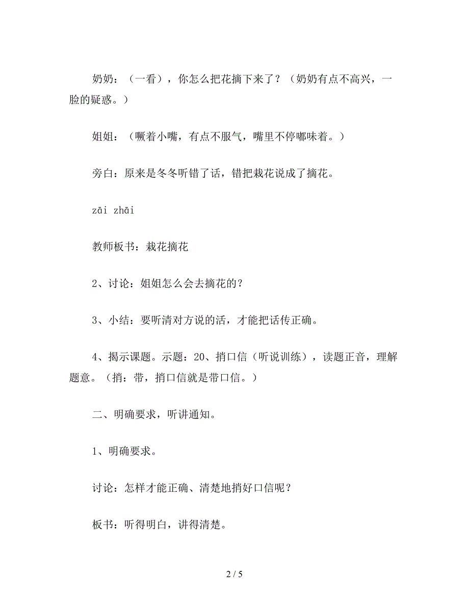 【教育资料】小学语文一年级教案《捎口信》教学设计教案.doc_第2页