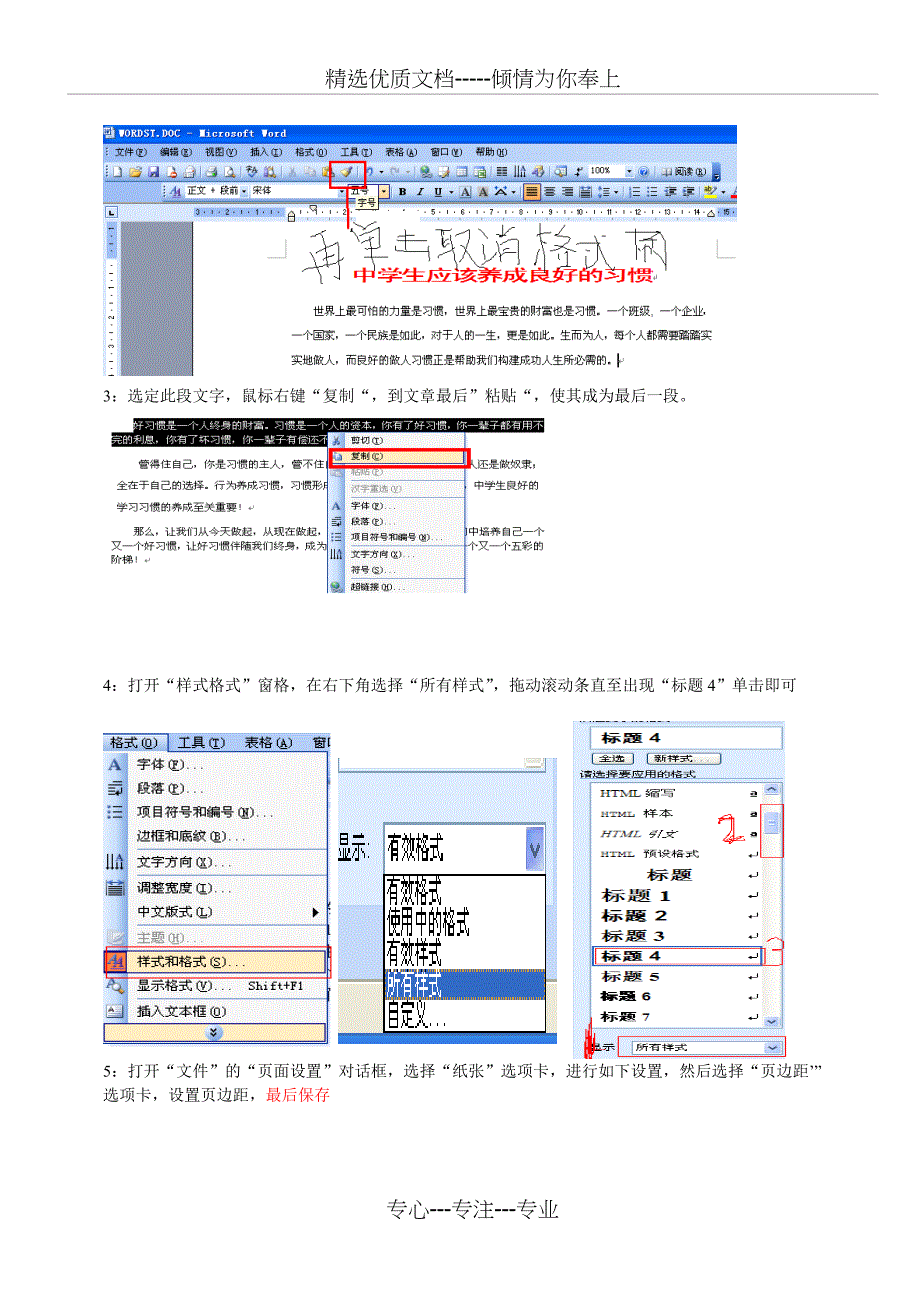 初中信息技术Word操作题_第3页