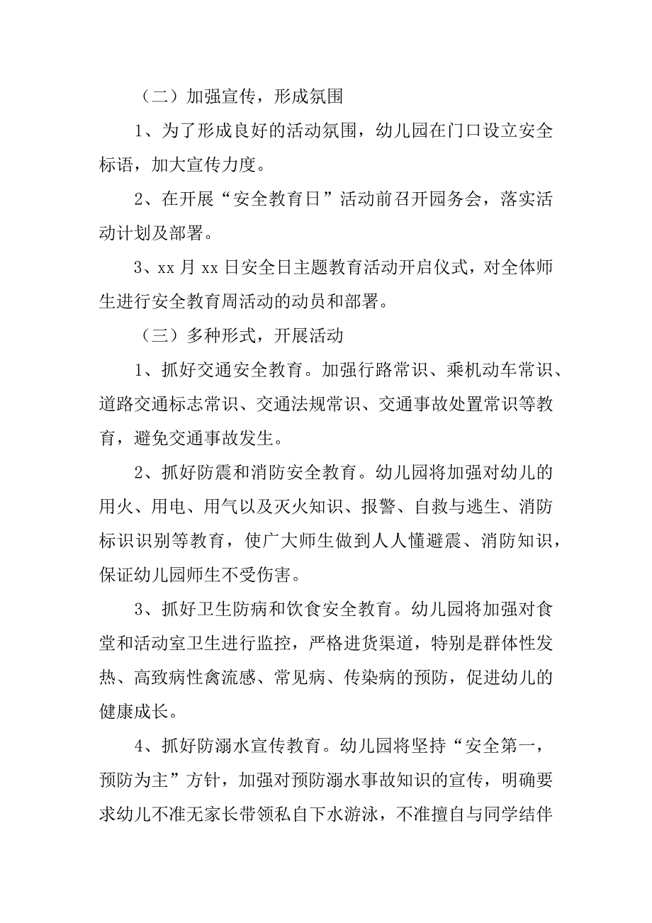 安全教育日专题教案6篇安全教肓日专题_第2页