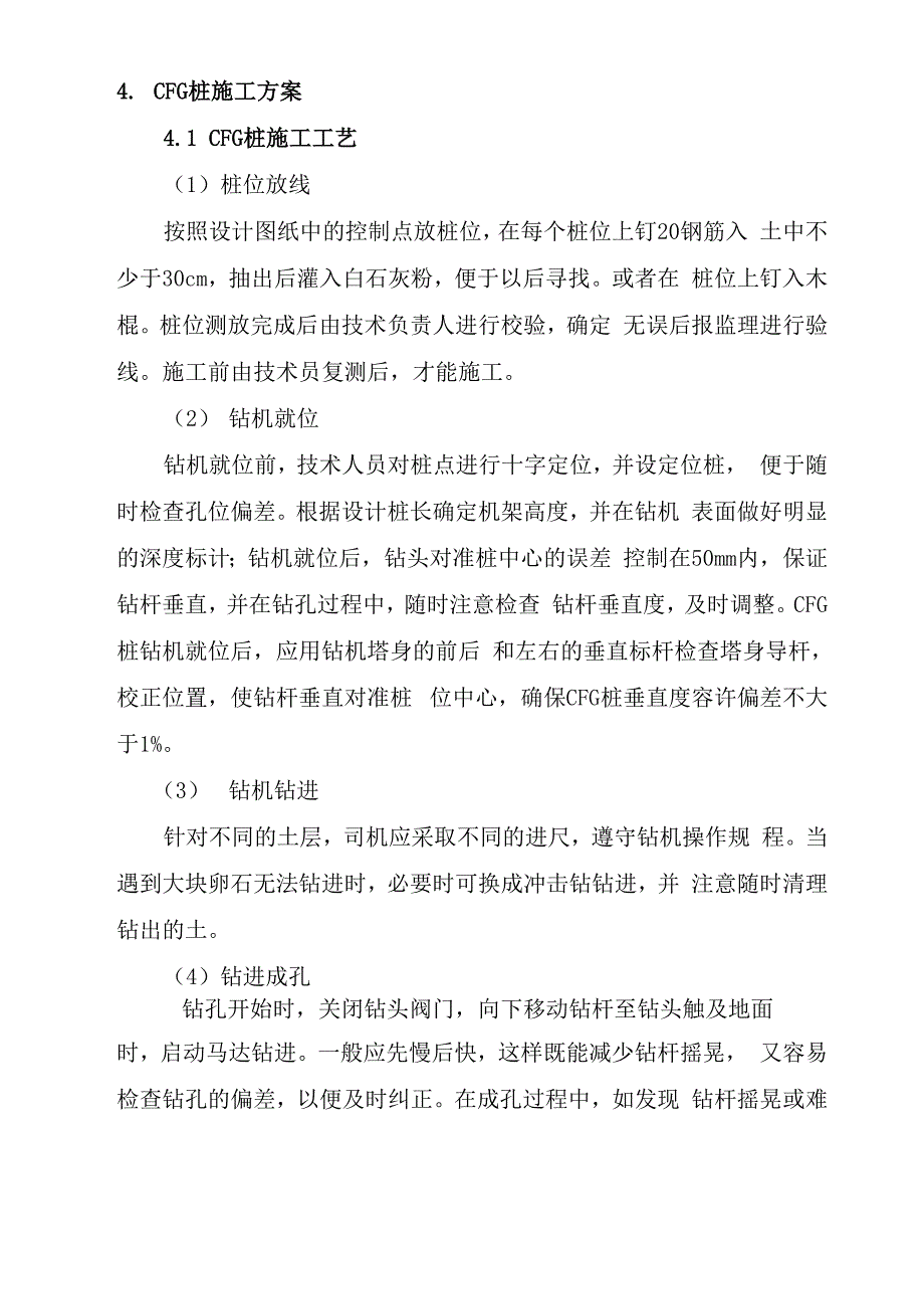 CFG桩试桩方案共30页word资料_第3页