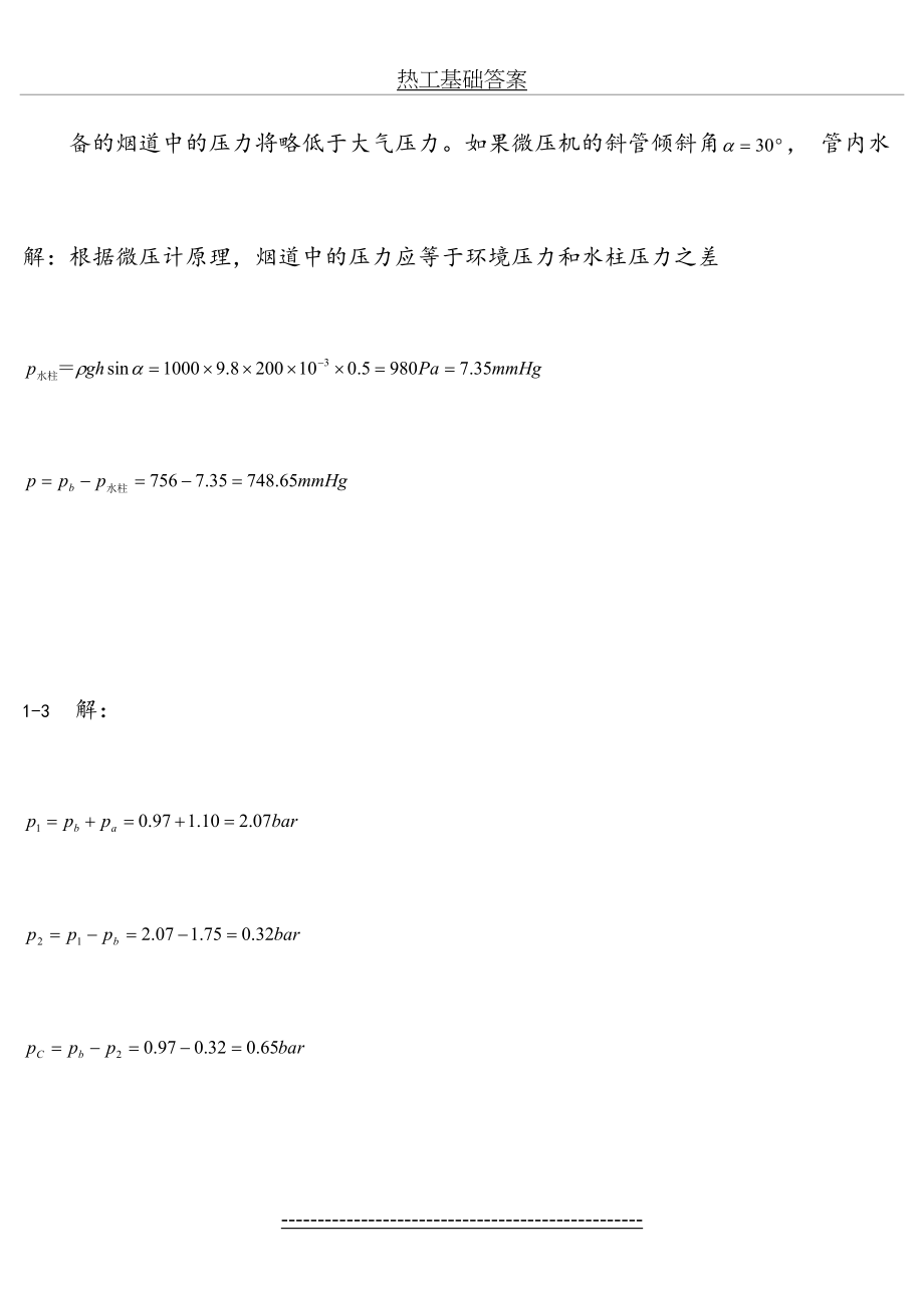 热工基础答案_第3页