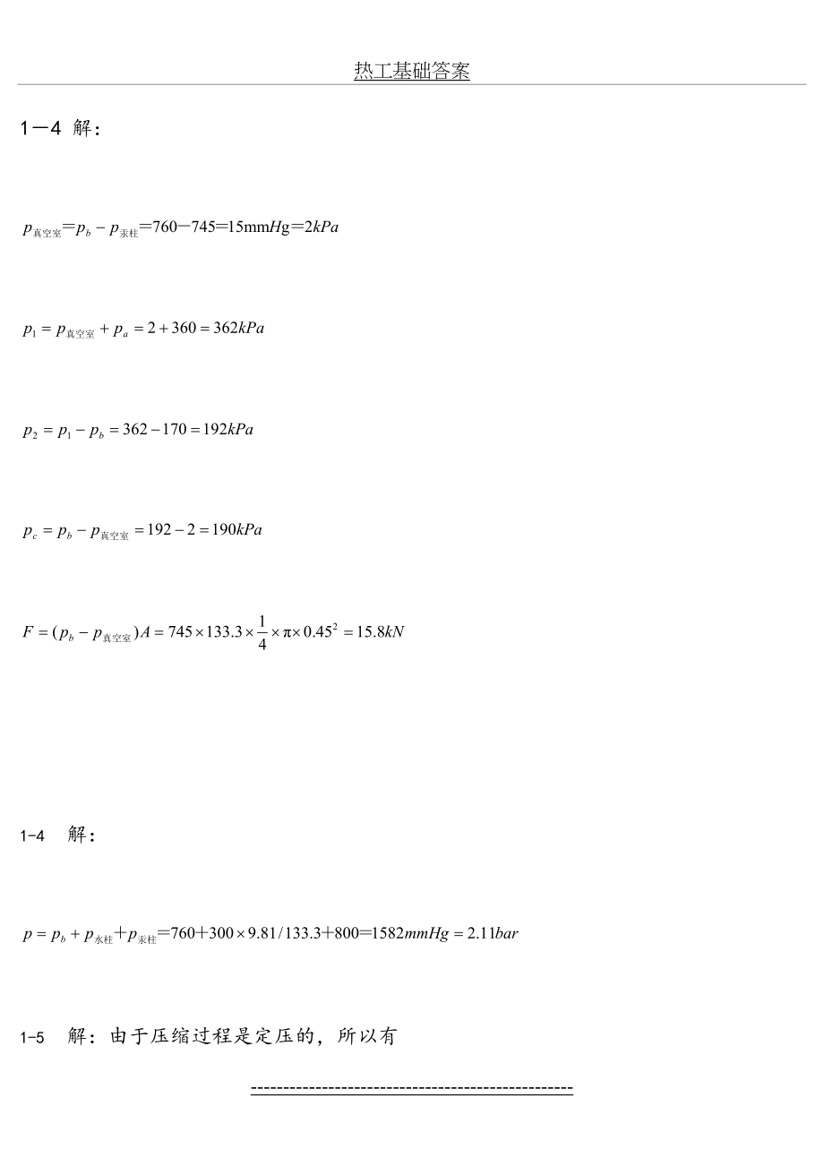 热工基础答案_第4页