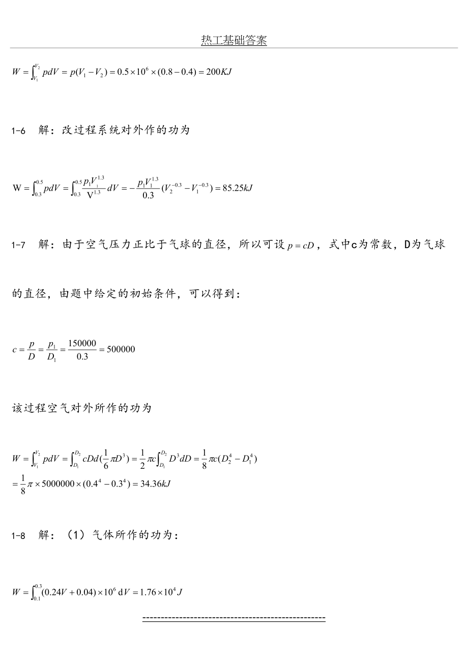 热工基础答案_第5页