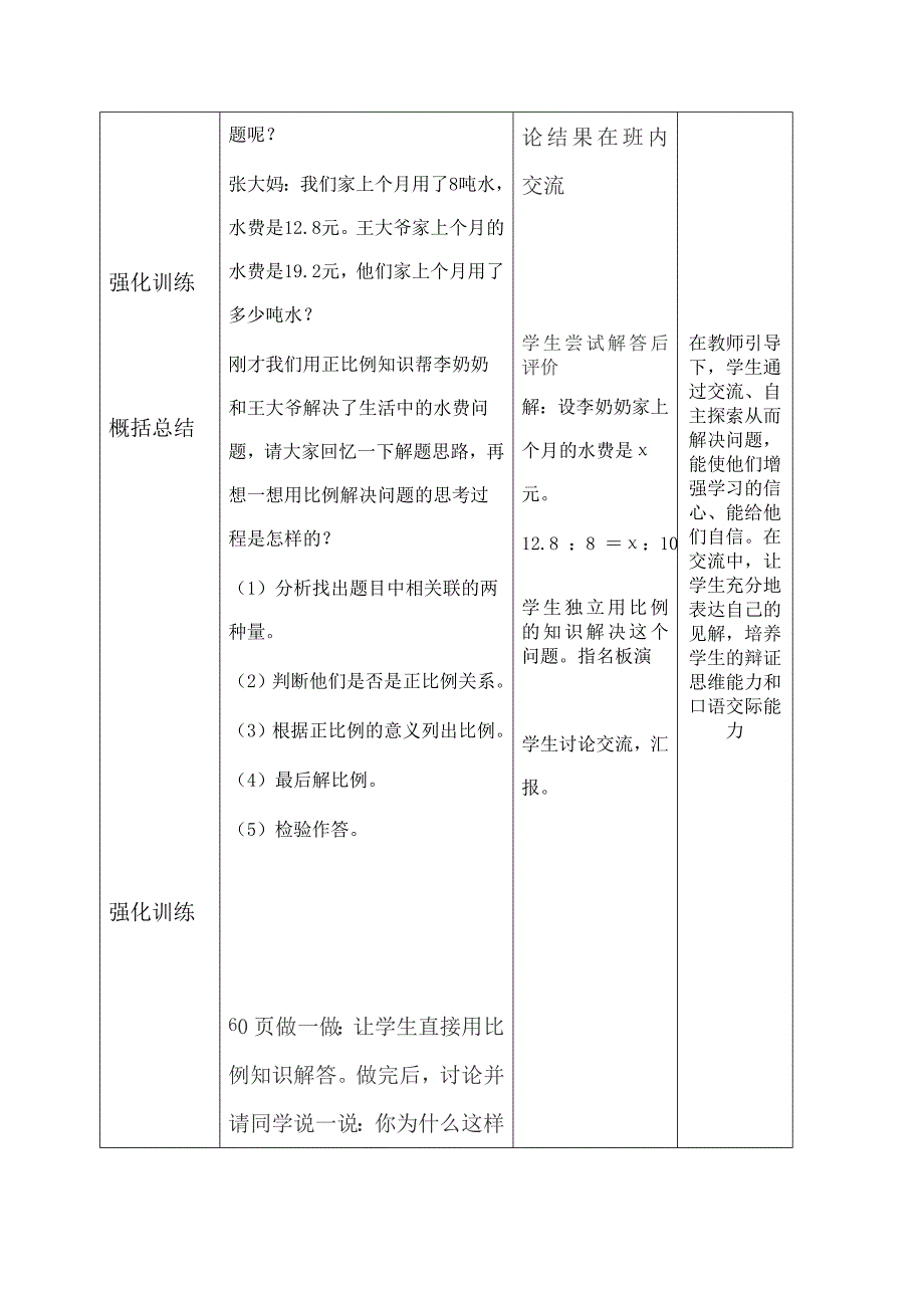 正比例解决问题杨粉莉2_第4页