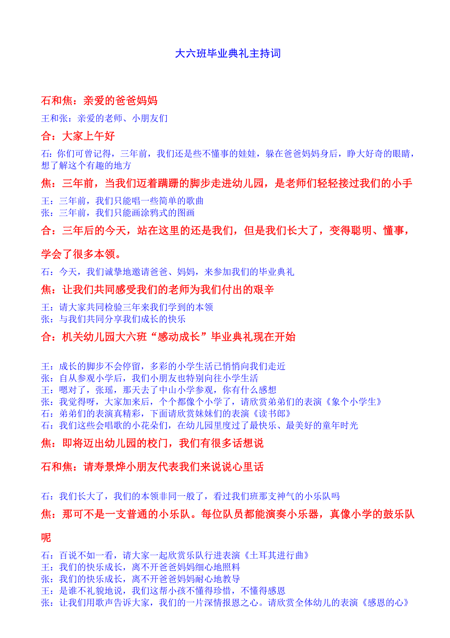 幼儿园大班小朋友毕业典礼主持词_第1页