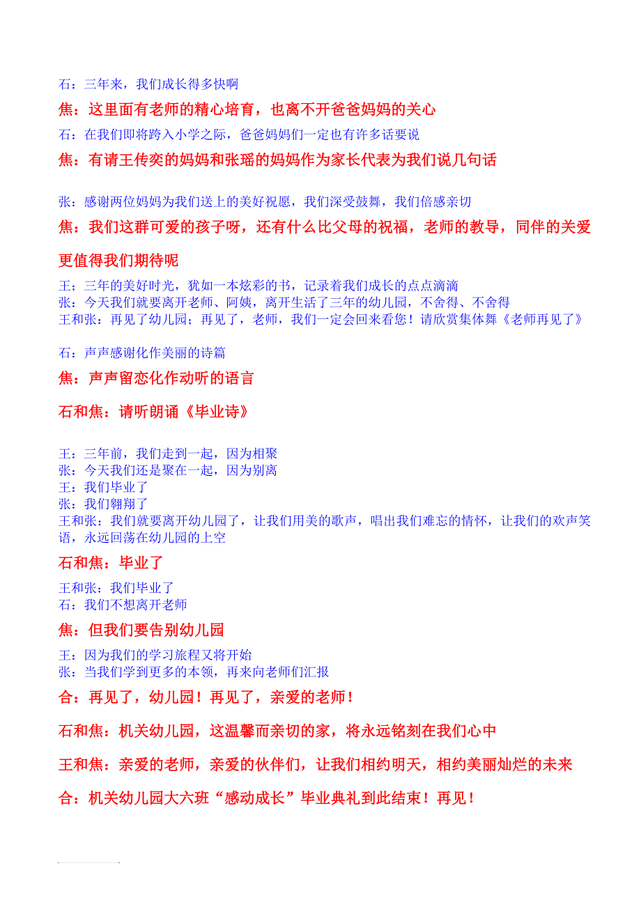 幼儿园大班小朋友毕业典礼主持词_第2页