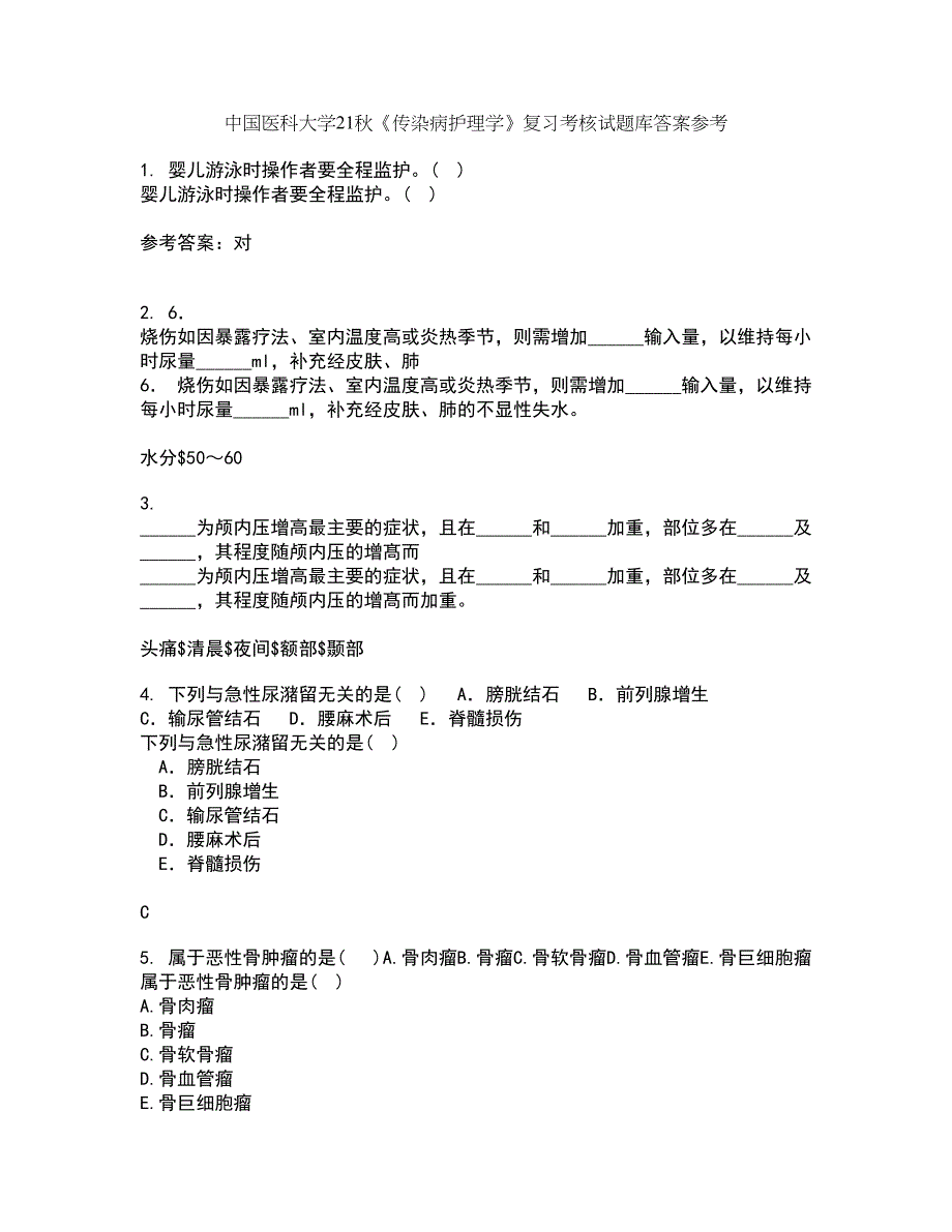 中国医科大学21秋《传染病护理学》复习考核试题库答案参考套卷41_第1页