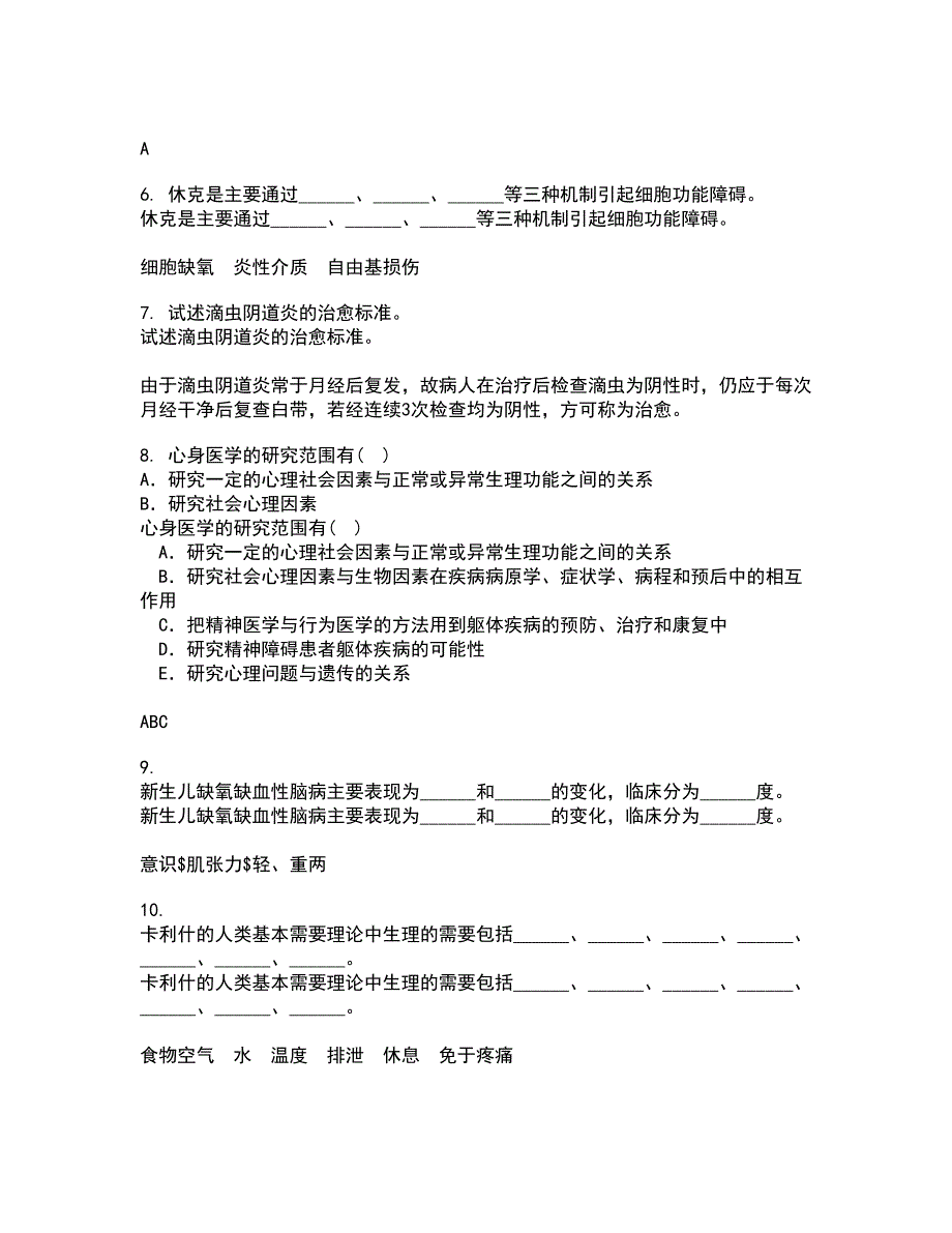 中国医科大学21秋《传染病护理学》复习考核试题库答案参考套卷41_第2页