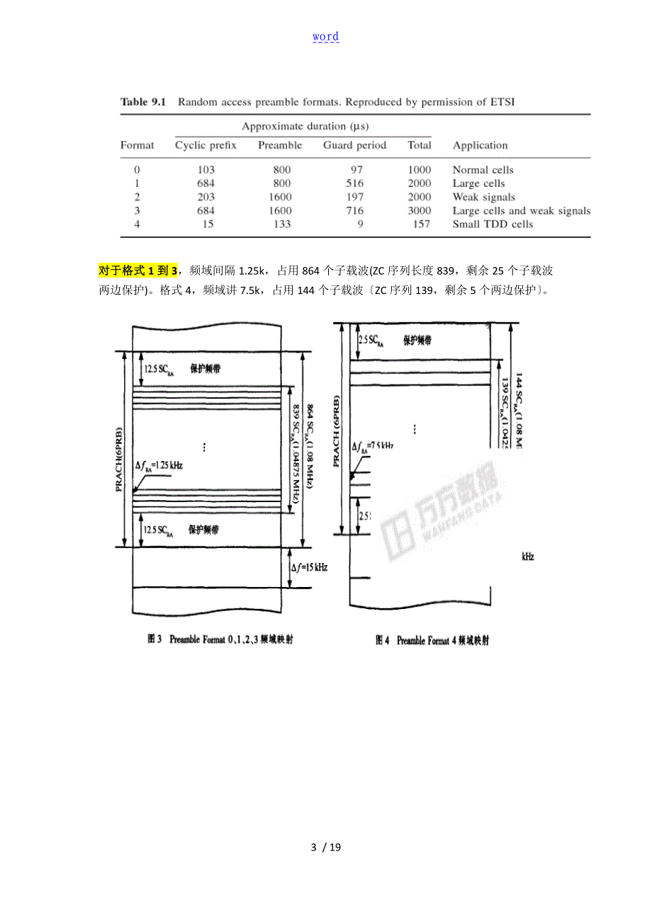 LTE_随机接入很全_第3页