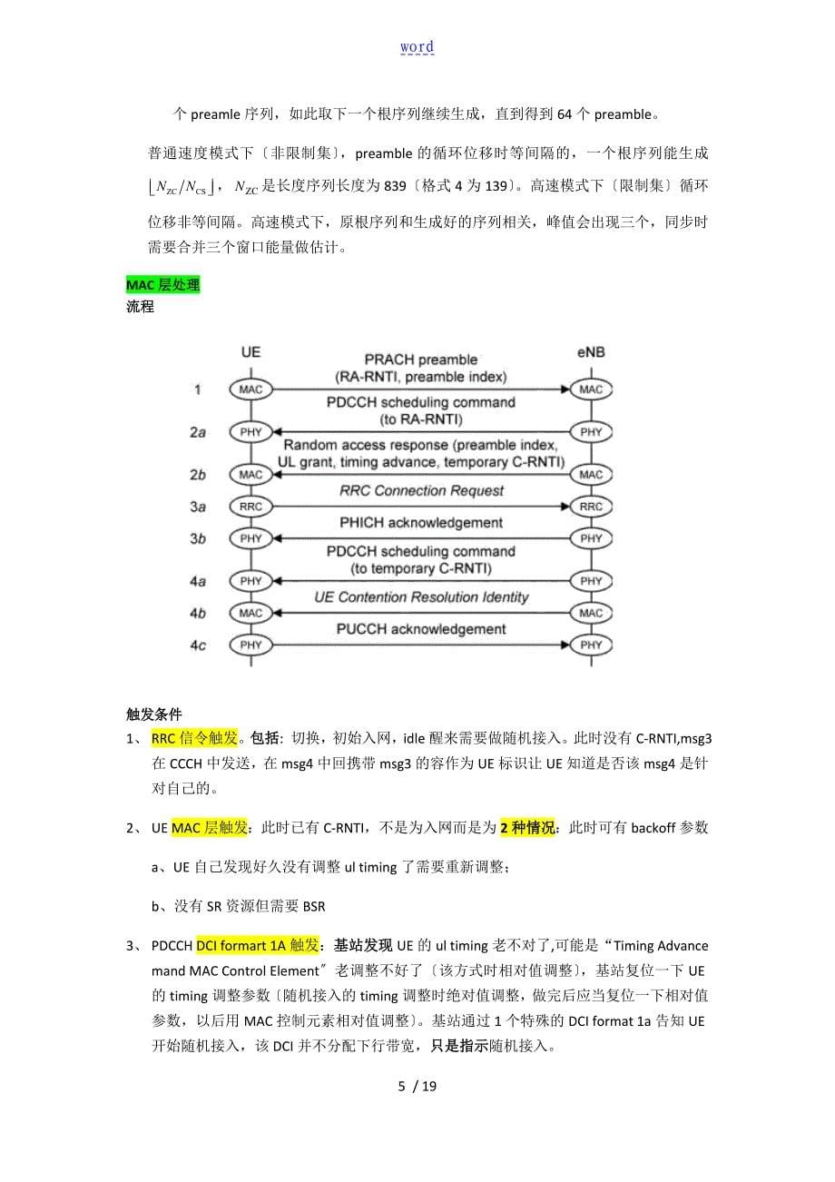 LTE_随机接入很全_第5页