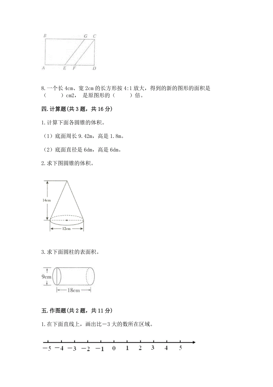 苏教版数学小学六年级下册期末卷精品【网校专用】.docx_第3页