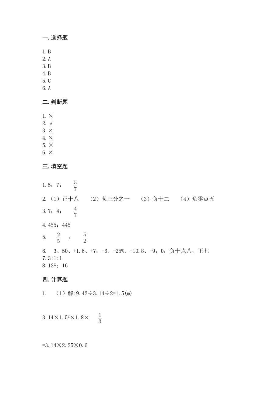 苏教版数学小学六年级下册期末卷精品【网校专用】.docx_第5页