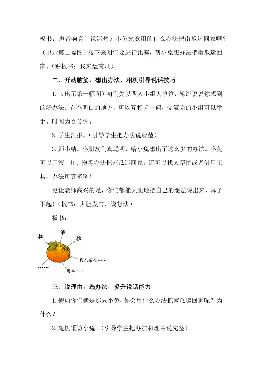 口语交际：小兔运南瓜1.docx_第2页