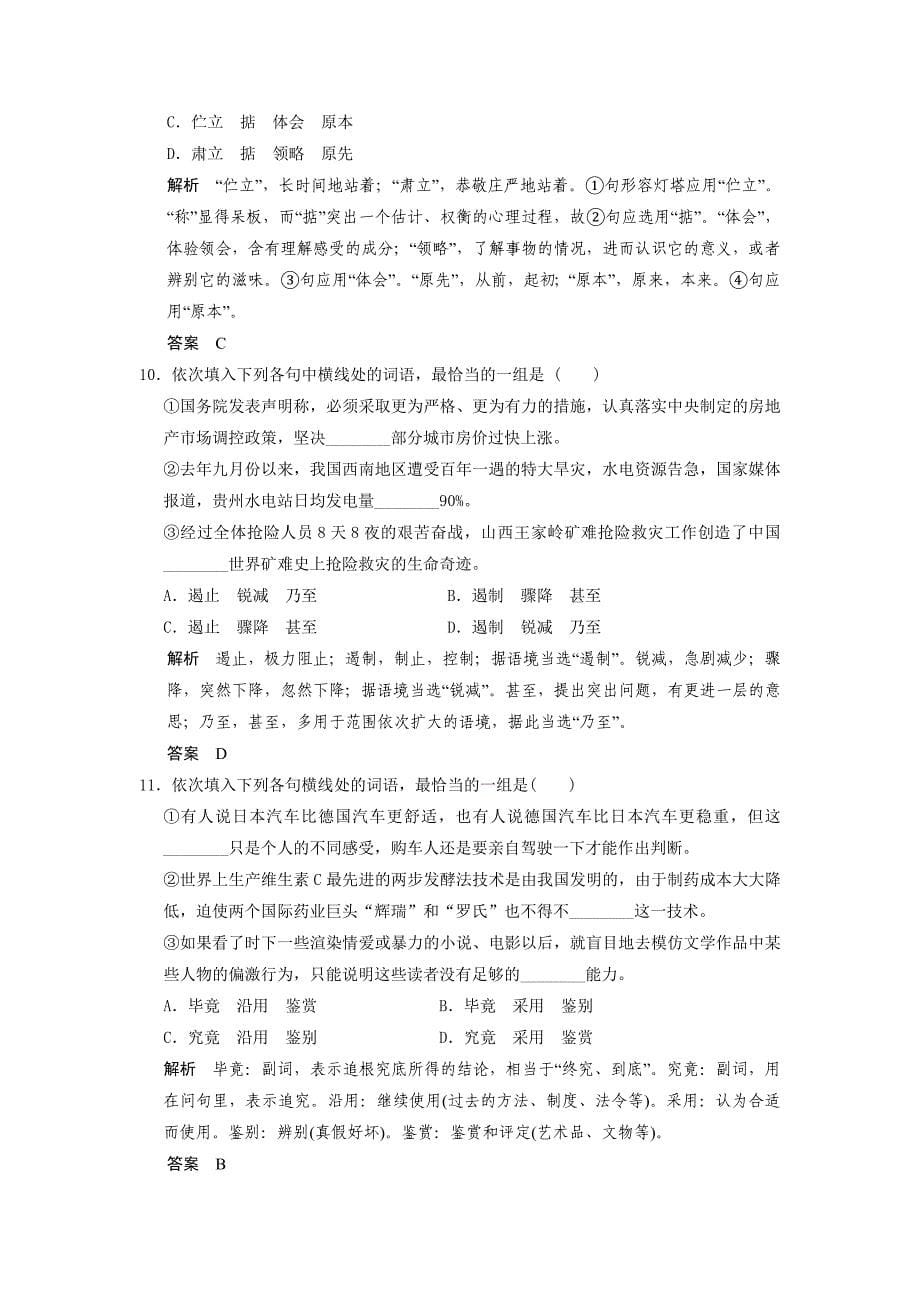 正确使用词语.doc_第5页