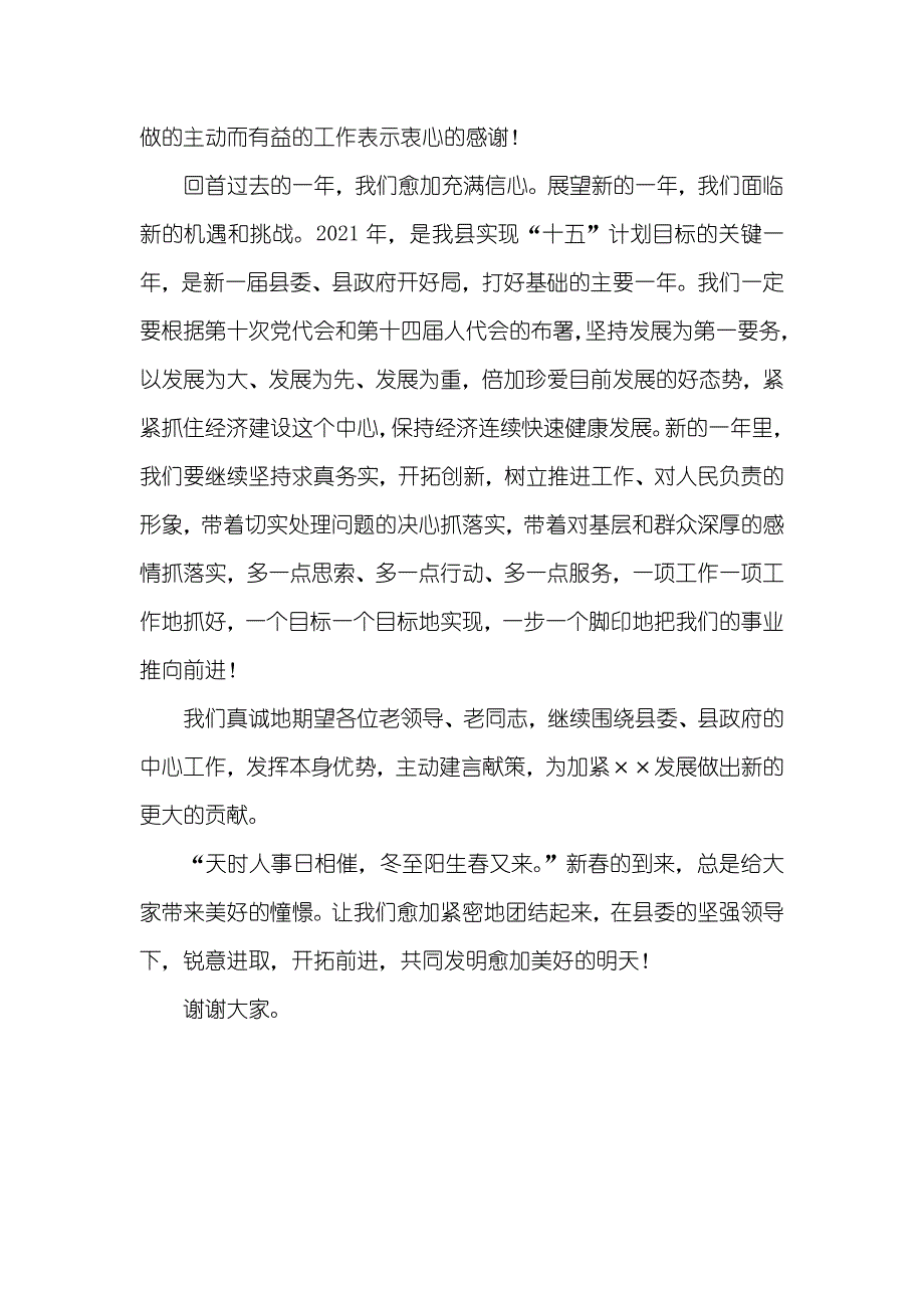 县工作通报暨迎新茶话会主持词_2_第2页