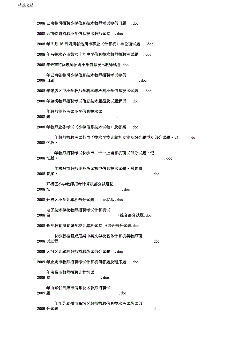 信息技术教师考试题库.docx_第2页