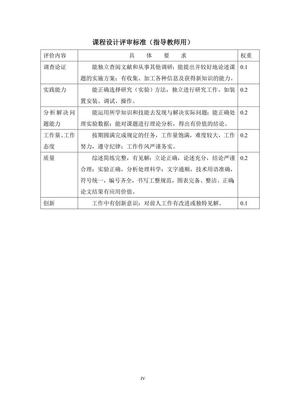 cad电子时钟的设计学年-毕业论文_第5页