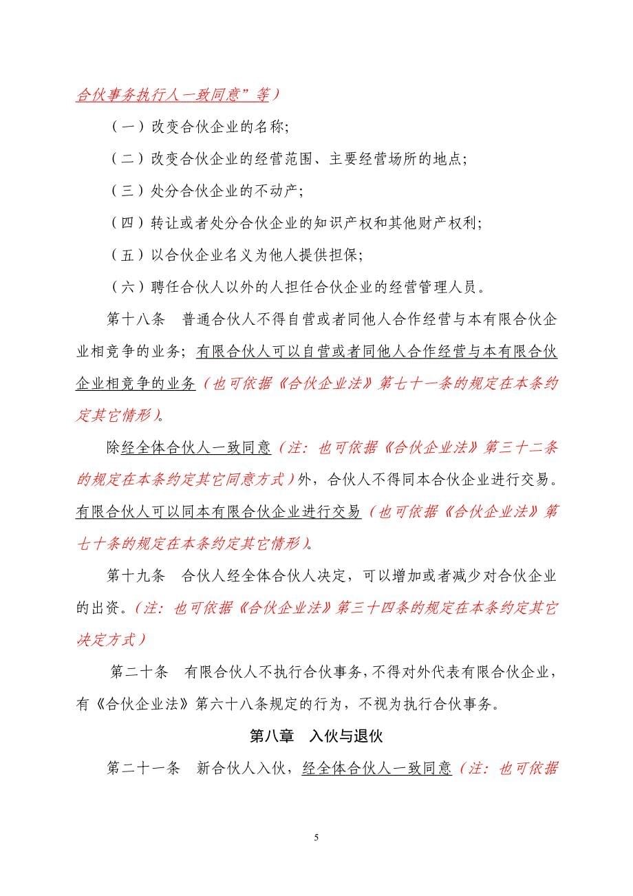 有限合伙企业合伙协议_第5页